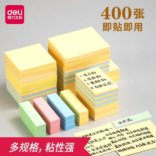 得力便利贴粘性贴纸外卖留言纸