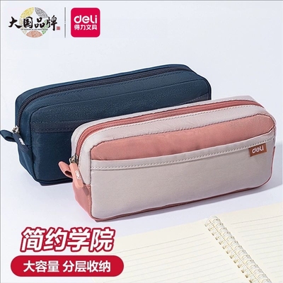 得力笔袋学生用大容量双层