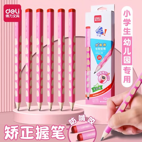得力特粗洞洞铅笔女生粉色系正姿