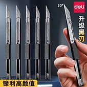 得力美工刀小号黑刃快递开箱刀不锈钢裁纸刀学生铅笔刀美术雕刻刀