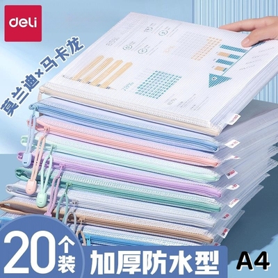 得力拉链袋文件袋学科分类收纳A4