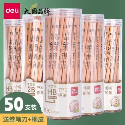 得力原木铅笔HB小学生木质铅笔