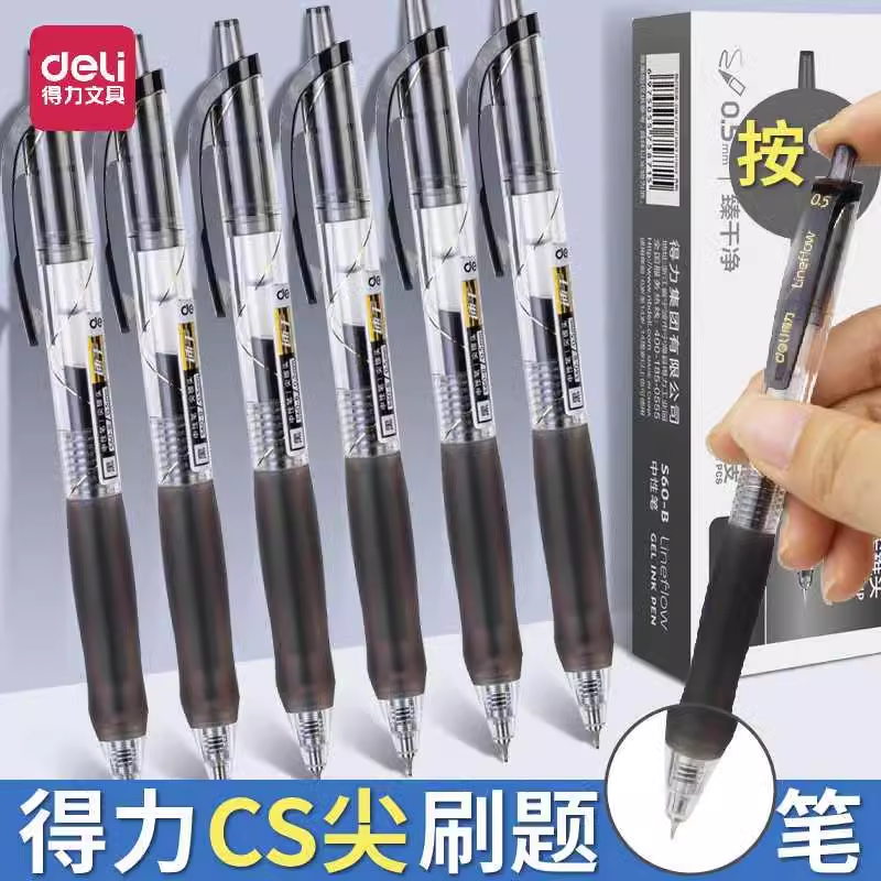 得力按动中性笔速干考试笔碳素笔