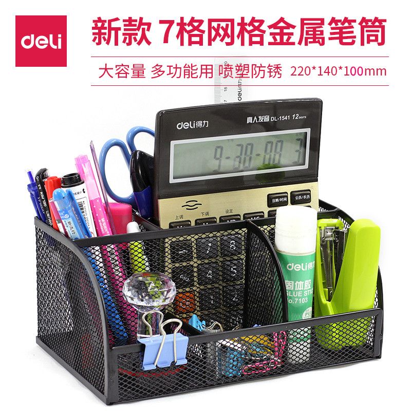 得力笔筒大号金属工艺网格笔座