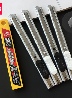 得力2053金属美工刀小号9mm裁纸刀美术手工刀开箱刀墙布刀贴膜刀