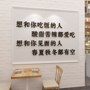 饭店墙贴亚克力3d立体打卡墙