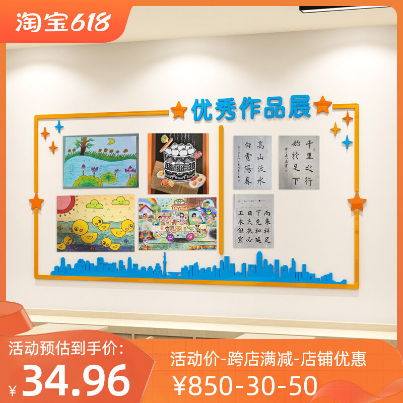 优秀作品展示栏墙贴学生书法美术幼儿园教室布置环创班级文化装饰,家居饰品,软装墙贴,淘宝优惠券,粉丝福利购,淘宝优惠卷