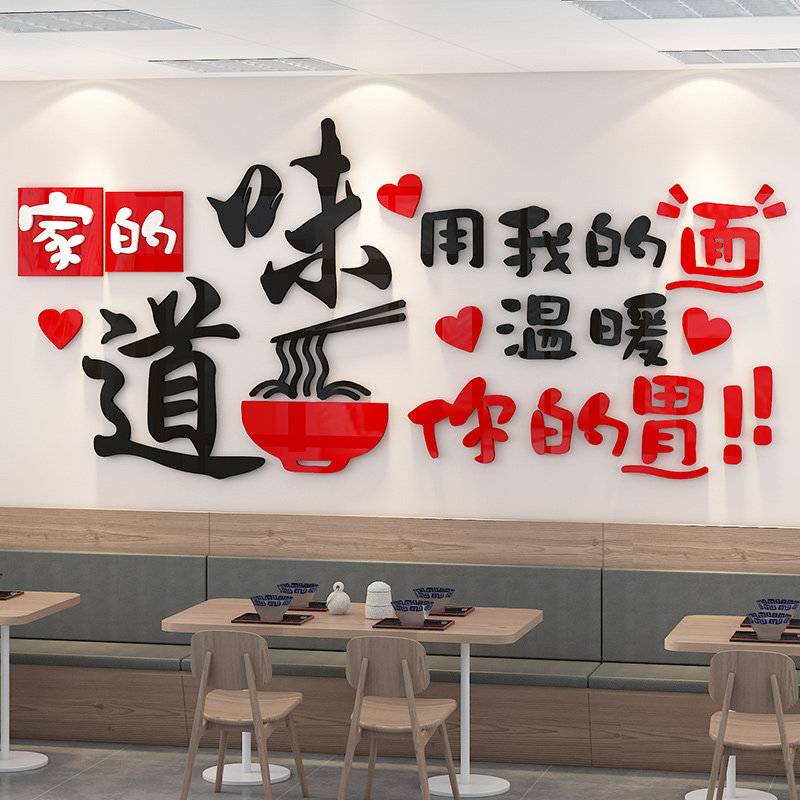 面馆餐厅亚克力自粘墙贴
