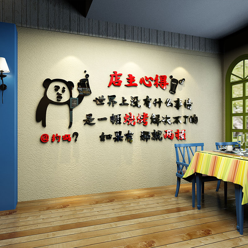 烧烤店撸串餐厅搞笑文字贴纸画