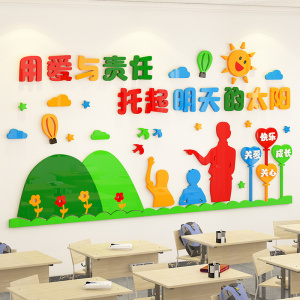 教育培训机构3d立体环境布置墙贴