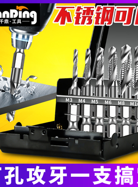 复合钻攻一体丝锥机用m3丝攻钻头m8螺纹m6攻丝m4螺旋钻孔攻牙套装