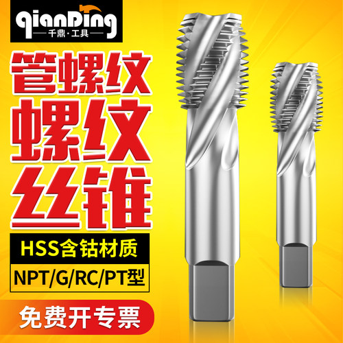 螺旋槽管螺纹丝锥，含钴材料制造，耐磨奶用