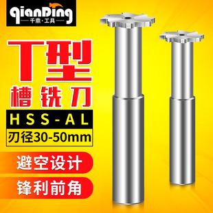 大直柄T型槽铣刀30超硬T形刀32高速钢T型刀35加工中心40铝用45 50