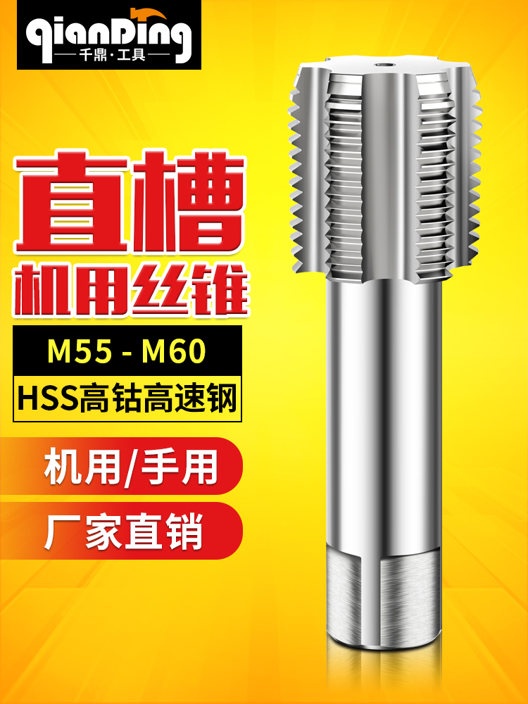 丝锥细牙丝攻工具套装攻丝器M55m56M58m60X1.5x2*3.0x3.5X4*5x5.5