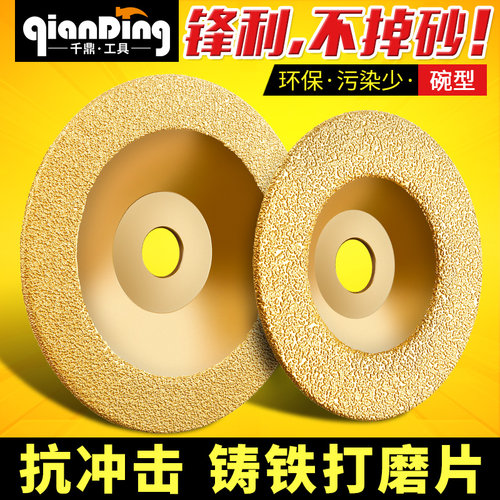 碗型铸铁打磨片钎焊金刚石磨片