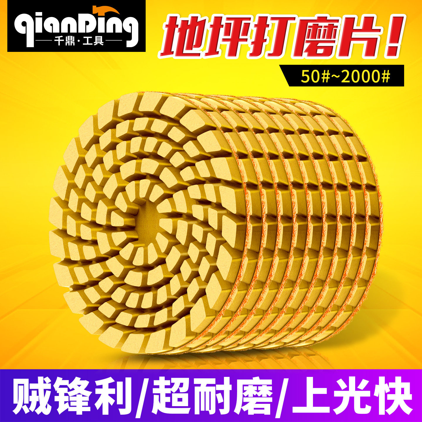 金刚石打磨片加厚环氧地坪磨片图片
