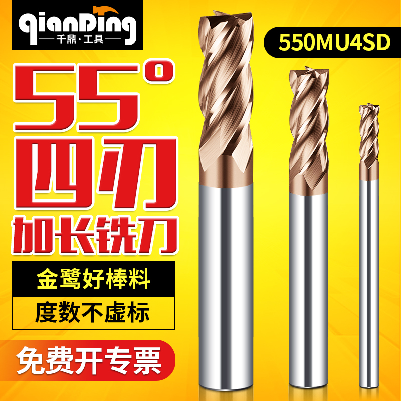 钨钢四刃平底加长立铣刀