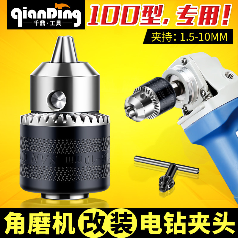 角磨机变电钻转换夹头打磨抛光图片