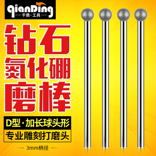 金刚石3mm加长球头磨头合金玉石玉雕工具打磨金刚砂电磨气动针棒
