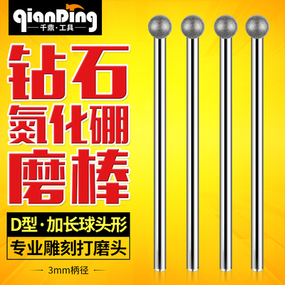 金刚砂加长球头磨针345长70mm