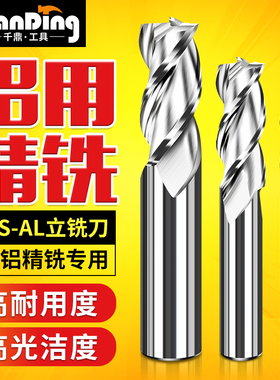 千鼎3刃铝用铣刀高速钢加工铝合金专用直柄立洗刀平底数控CNC刀具