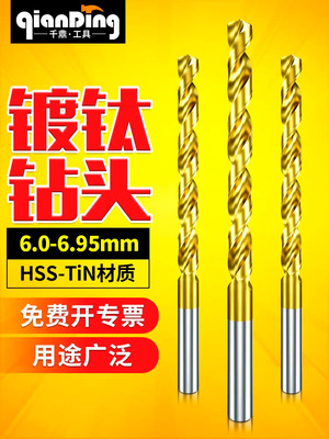 高速镀钛麻花钻6.05 6.15 6.25 6.35 6.45 6.55 6.65 6.85 6.95