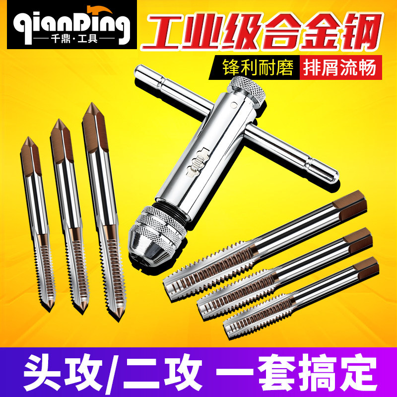 攻丝工具手用螺纹丝锥开丝器功牙套装螺丝手动公丝器开牙丝攻钻头