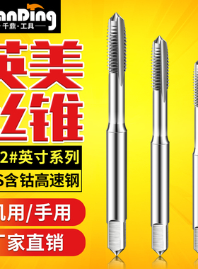 美制丝锥丝攻UNC6-32-40 8-32-36 10-24-32-48 12-24-28-32-36UN