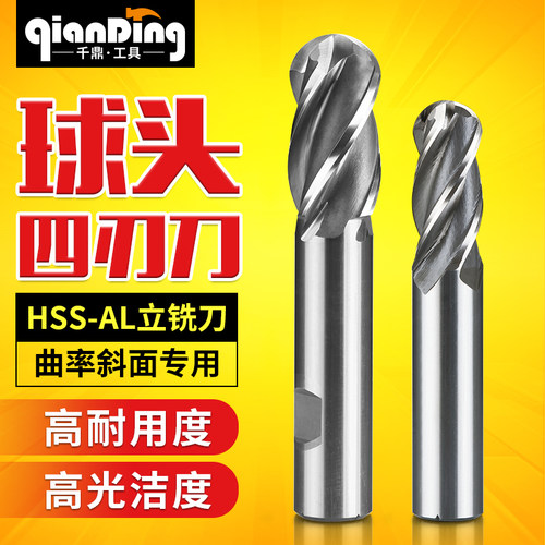 高速钢四刃直柄球头铣刀R1.5-R15