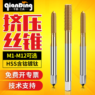 M6M8M10M12M14M16M18无屑迫牙 含钴挤压丝锥机用挤牙丝攻M3