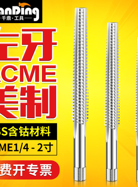 左牙梯形美制螺纹丝锥1/4-16 3/8-12 7/16-12到2-2.5ACME机用丝攻