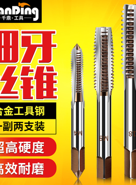 手用细牙丝锥M8M10M12M14M16M18M20X1*1.25x1.5丝攻套装手动攻丝