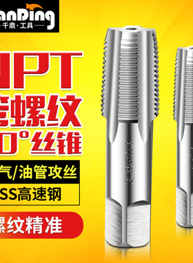 管螺纹丝锥水管丝攻NPT1/8-27 1/4-18 3/8-18 1/2-14 5/8-14 3/4