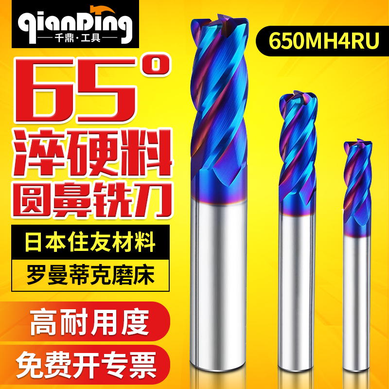 65度钨钢圆鼻铣刀牛鼻模具钢NAK80 S136加工R1.5r2r1r0.5 6 810mm