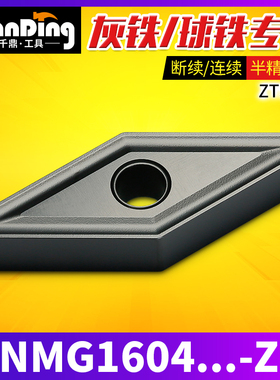 数控刀片VNMG160408/04/12铸铁ZT5015全周槽替YBD152C生铁UC5115