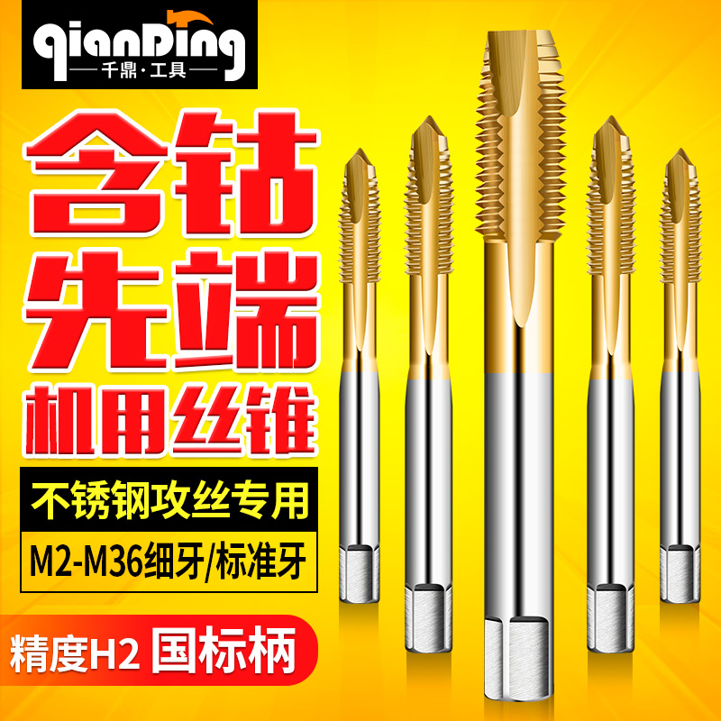 含钴镀钛先端丝锥M2-M36粗牙细牙