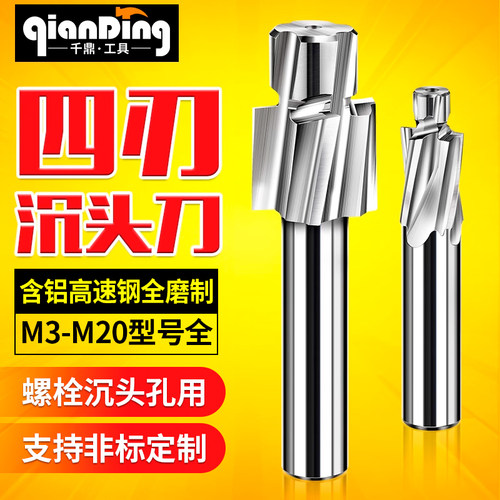 千鼎含铝高速钢沉头刀3-20型号全