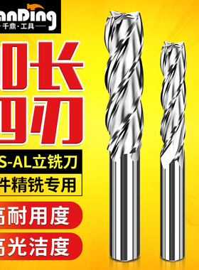 千鼎四刃加长铣刀直柄钢件精铣专用不锈钢高速钢洗刀数控立铣刀