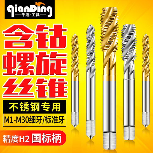 含钴镀钛螺旋丝锥M2-M30粗牙细牙