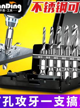 复合钻攻一体丝锥机用m3丝攻钻头m8螺纹m6攻丝m4螺旋钻孔攻牙套装