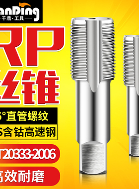 管螺纹丝锥RP机用丝攻直管1/16 1又1/8 1/4 3/8 1/2 3/4 1寸 2寸