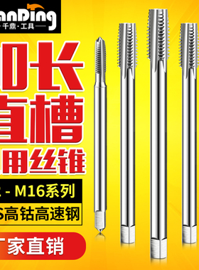 加长丝锥M2m3M4M5m6m8M10M12m14M1690mm100MMX120L150x200l250mm