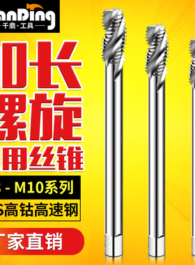 加长机用螺旋丝锥丝攻M8M10x0.75*1*1.25X100L*120MMx150lX200mm