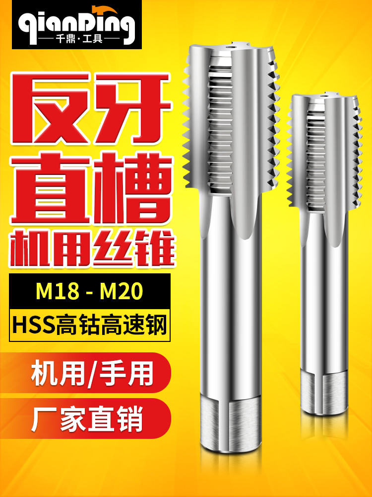 反扣丝攻反牙左牙丝锥M18m19M20*0.5X0.75x1*1.25x1.5*1.75X2*2.5