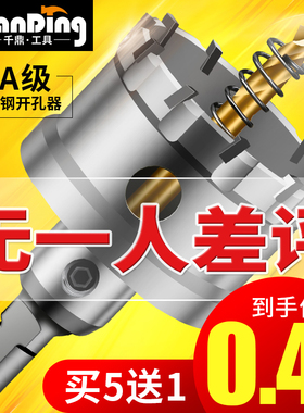 不锈钢开孔器厚铁板专用合金打孔钻头金属扩孔不锈钢板开口器神器