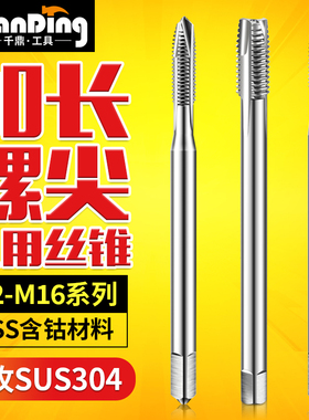加长先端丝锥丝攻螺纹螺尖攻丝M2M2.5M3M4m5m6M8X100LM10m12x130l