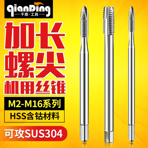 加长先端丝锥M3-M16X120/150