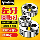 1.5 0.5x1X1.25 形反牙外螺纹工具M6m7M8m9M10m11 左旋圆形板牙元