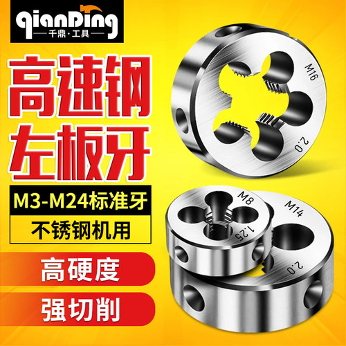 HSS6542材质高速钢反牙圆板牙，高硬高强度