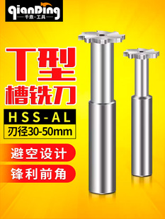 大直柄T型槽铣刀30超硬T形刀32高速钢T型刀35加工中心40铝用45 50